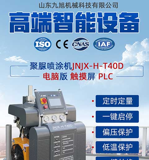 JNJX-H-T40D聚脲噴涂機(圖2) JNJX-H-T40D聚脲噴涂機1