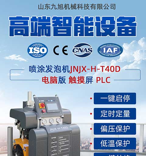 JNJX-H-T40D聚氨酯噴涂機(jī)設(shè)備(圖2) JNJX-H-T40D聚氨酯噴涂機(jī)設(shè)備1