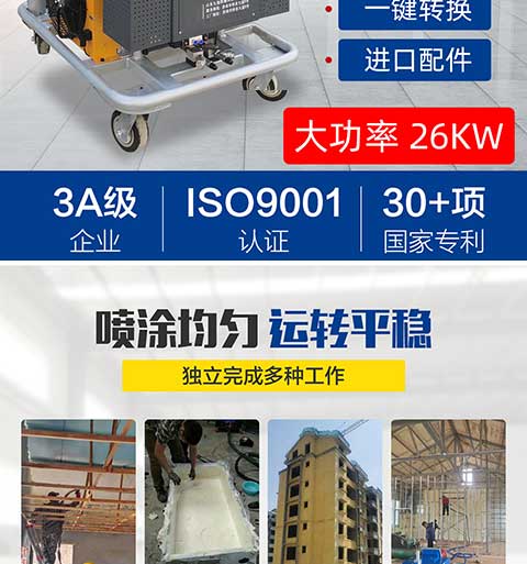 JNJX-H-T40D聚氨酯噴涂機(jī)設(shè)備(圖3) JNJX-H-T40D聚氨酯噴涂機(jī)設(shè)備2